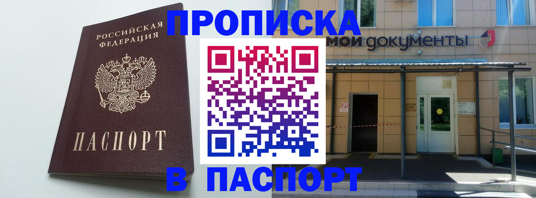 временная регистрация купить в Пятигорске