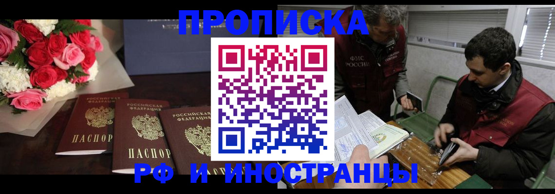прописка для работы в Пятигорске