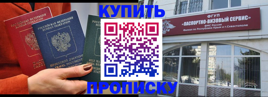 прописка в квартире в Пятигорске