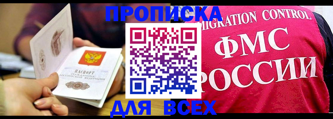 прописка для работы в Пятигорске